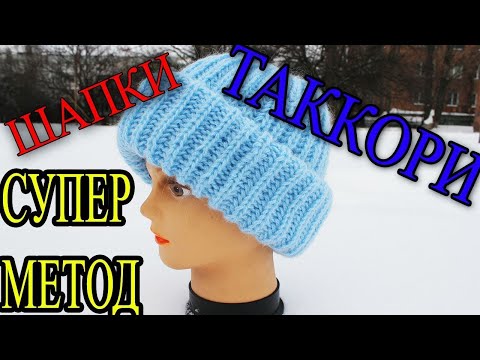 Шапка спицами#Шапка из толстой пряжи-вяжем спицами.Шапка крупной резинкой.