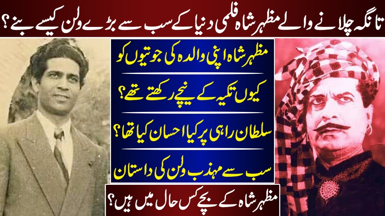 Mazhar Shah The Forgotten Star Untold Star | Mazhar Shah | Biography