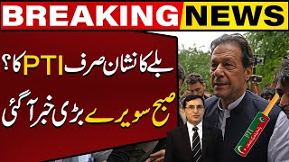 PTIs Huge Victory  Barrister Gohar Khan Made Huge Claim | Breaking News