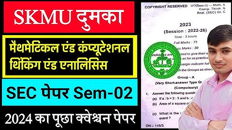 #SKMU dumka #sec mathematical and computational thinking in analysis semester 2 question paper 2024