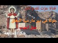 دير مارمينا المعلق