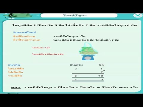 โจทย์ปัญหา พื้นฐาน คณิตศาสตร์ ป.3 หน้า 103 (1)