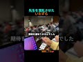 先生は混乱してしまいました