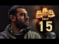مسلسل ظرف اسود الحلقة الخامسة عشر بطولة عمرو يوسف The Black Envelope Series HD Episode 15 مسلسل ظرف اسود الحلقة الخامسة عشر بطولة عمرو يوسف The Black Envelope Series HD Episode 15