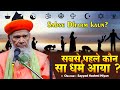 Sayyed hashmi miya ashrafi   duniya ka sabse pehla dharm konsa hai    new bayan