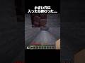 小さい穴に入ったら終わった… #shorts #マインクラフト #マイクラ