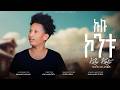 NEW ERITREAN MUSIC BY TESFU KEFLAY CHERIM KULU KONTO ብ ተስፉ ክፍላይ ጭሪም ኩሉ ኮንቱ NEW ERITREAN MUSIC BY TESFU KEFLAY CHERIM KULU KONTO ብ ተስፉ ክፍላይ ጭሪም ኩሉ ኮንቱ