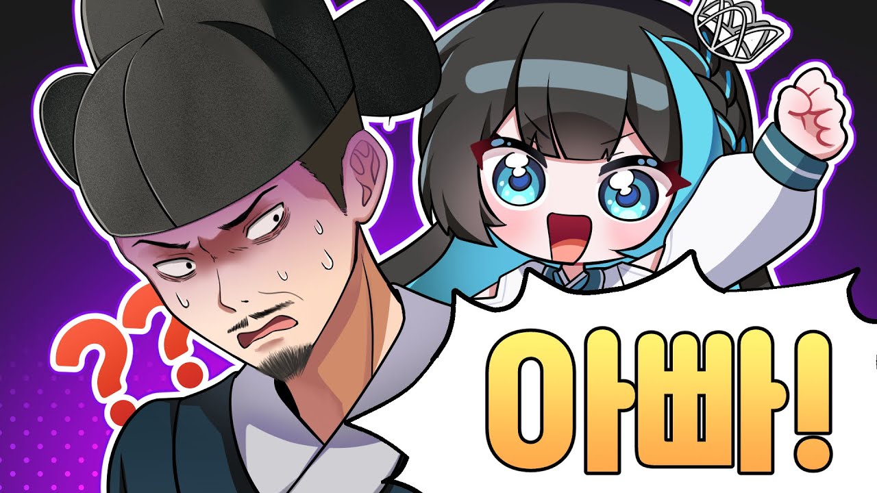 향아치라는 아빠가 생겼다