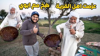 عزمنا اهل القرية ابوي طبخ لنا كبدة بطريقة باكستانية 😍🇵🇰
