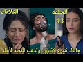 مسلسل على صدى الخلخال الحلقه 43 جاناك تتبرع لانيرود وتذهب للمعبد لأجله مسلسل على صدى الخلخال الحلقه 43 جاناك تتبرع لانيرود وتذهب للمعبد لأجله