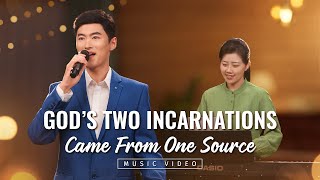 English Christian Song | &quot;God&#39;s Two Incarnations Came From One Source&quot;