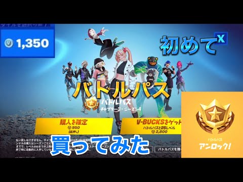 「フォートナイト」初めてバトルパスを買ってみた