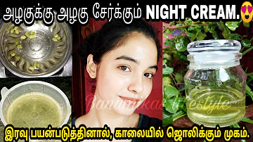 Elaichi night cream for 2x skin brightening & to improve skin complexion