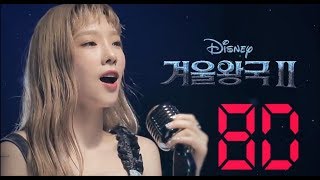 TAEYEON - Into the Unknown (8D)