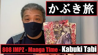 808 IMPZ - Manga Time - Maeda Keiji - Kabuki Tabi 前田慶次 - かぶき旅