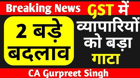 CGST New Rule 86B & ITC Rule 36(4) Change 10% to 5% Applicable Date, GST 2 बड़े Changes, GST updates