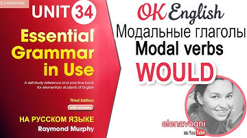 Unit 34 Модальный глагол WOULD. Оборот Would you like. | OK English Elementary