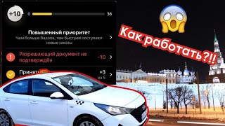 Как работать, если пришло ограничение из-за отсутствия лицензии / Работа в такси в Казани