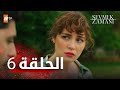 مسلسل وقت الحب الحلقة 6 