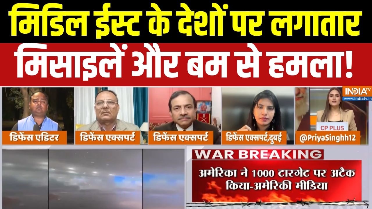 Israel Iran War News: मिडिल ईस्ट के देशों पर लगातार मिसाइलें और बम से हमला| Trump
