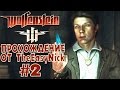 Wolfenstein 2009. Прохождение. #2. Сверхспособности.