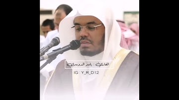 فاتحة الكتاب الشيخ ياسر الدوسري تلاوة رائعه