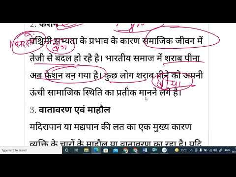 मद्यपान वेश्यावृत्ति प्रदूषण का बेसिक कॉन्सेप्ट्स