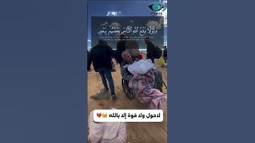 #نزوح_اهل_غزة #قران #قران_كريم #تلاوة تريح القلب | من سورة الحج الاية 40 #اكسبلور #sh