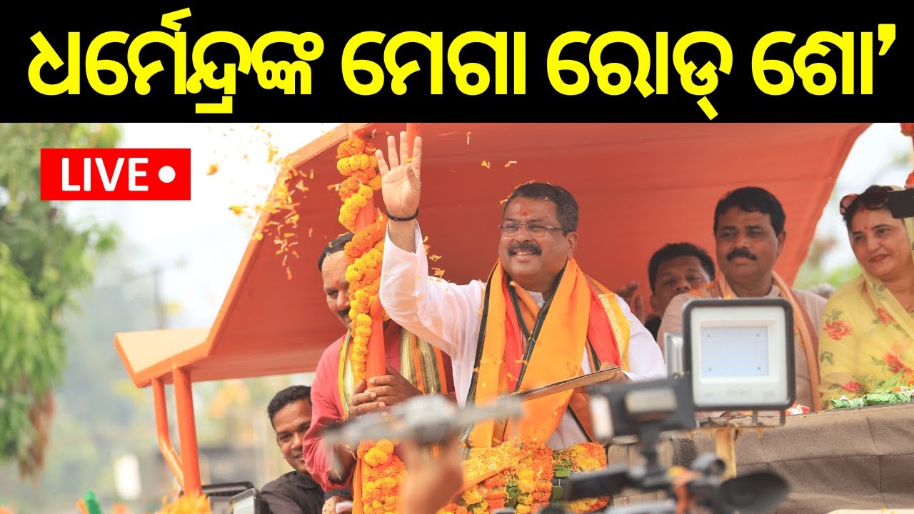 Breaking News | Union Minister Dharmendra Pradhan Election Campaign  2024