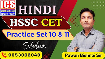 HSSC CET PRACTICE PAPER - 10&11 Solution | By Pawan Sir