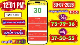 2D LIVE RESULT | 12:01 PM | 30-07-2026