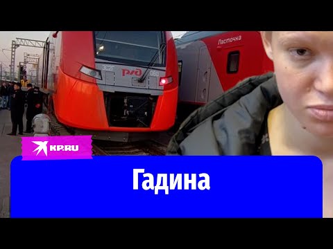 Гадина: Родила, Убила И Поехала Дальше