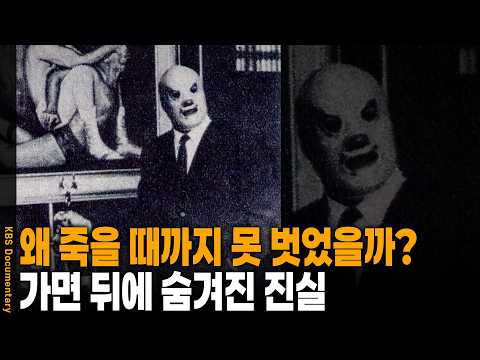Does the Magic Fade When the Mask Comes Off? Why Do They Wear Masks Even While Showering? | KBS W...