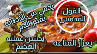 الفول.. يقوي الأعصاب.. يقوي المناعه.. #صفحة_المحتويات_الرائجة #معلومات#trending #tiktok