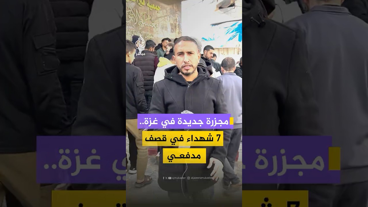 تشييع 7 شـهـ ـداء فلسطينيين من مجمع الشفاء الطبي بعد استهدافهم بقـصـ ـف مدفعي إسرائيلي في مدينة غزة