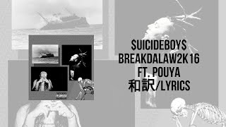 $UICIDEBOY$ - BREAKDALAW2K16 FEAT. POUYA（Lyrics）(日本語訳)