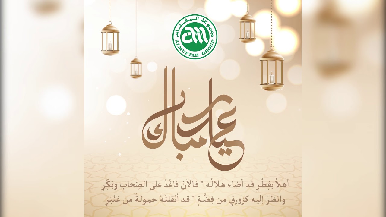 EID Mubarak - Almuftah Group 