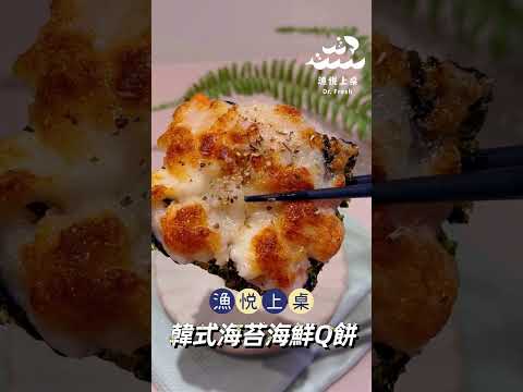 |漁悅上菜|『#花枝蝦漿』料理百變,每天都吃不膩!