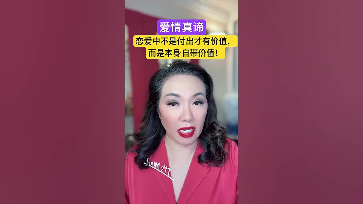 愛情真諦：戀愛中不是付出才有價值，而是本身自帶價值！ - 天天要聞