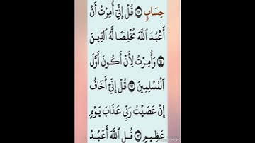 تلاوة جميلة جدا|ماتيسر من سورة الزمر|أرح قلبك وسمعك بآيات جميلة من كتاب الله ♥|بصوت جميل جدا|