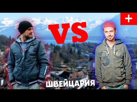 Швейцария. Антон Птушкин. Почти идеальная страна. Разбор видео.