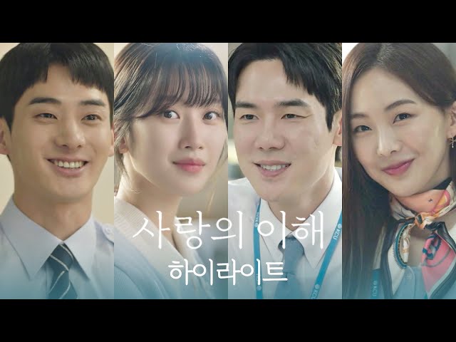 [하이라이트] 사랑했지만 사랑을 믿지는 않았다 | 〈사랑의 이해〉 12/21 (수) 밤 10시 30분 첫 방송