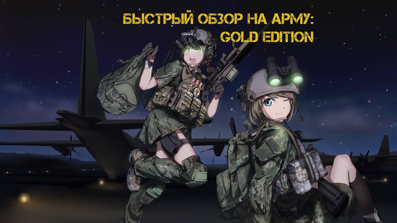 Быстрый обзор на arma: gold edition - YouTube