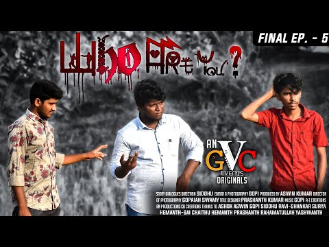 Who Are You || web series || EPISODE-5 || GVC EVENTS || A-Z Creations || CB Creations || FinalAnswer