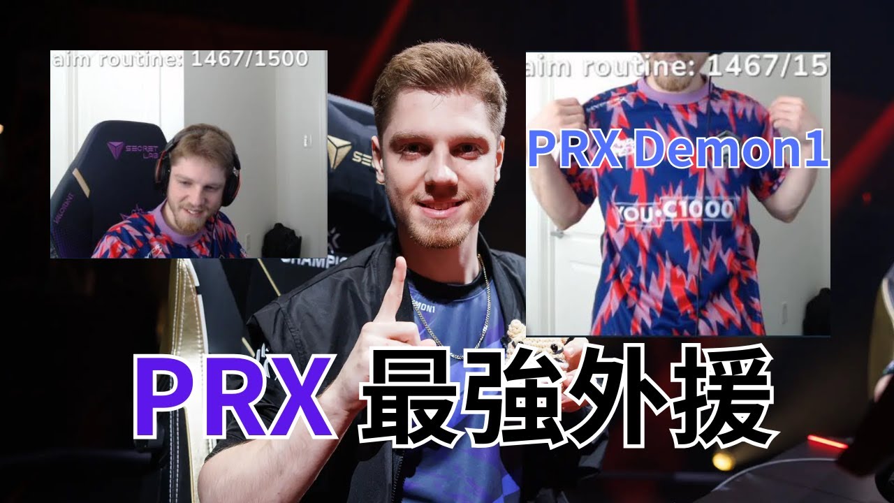 【Demon1】PRX最強外援，取代Jing成為隊伍裡的煙位!每次開台都在做效果!生涯暴頭率快40%!!! - YouTube