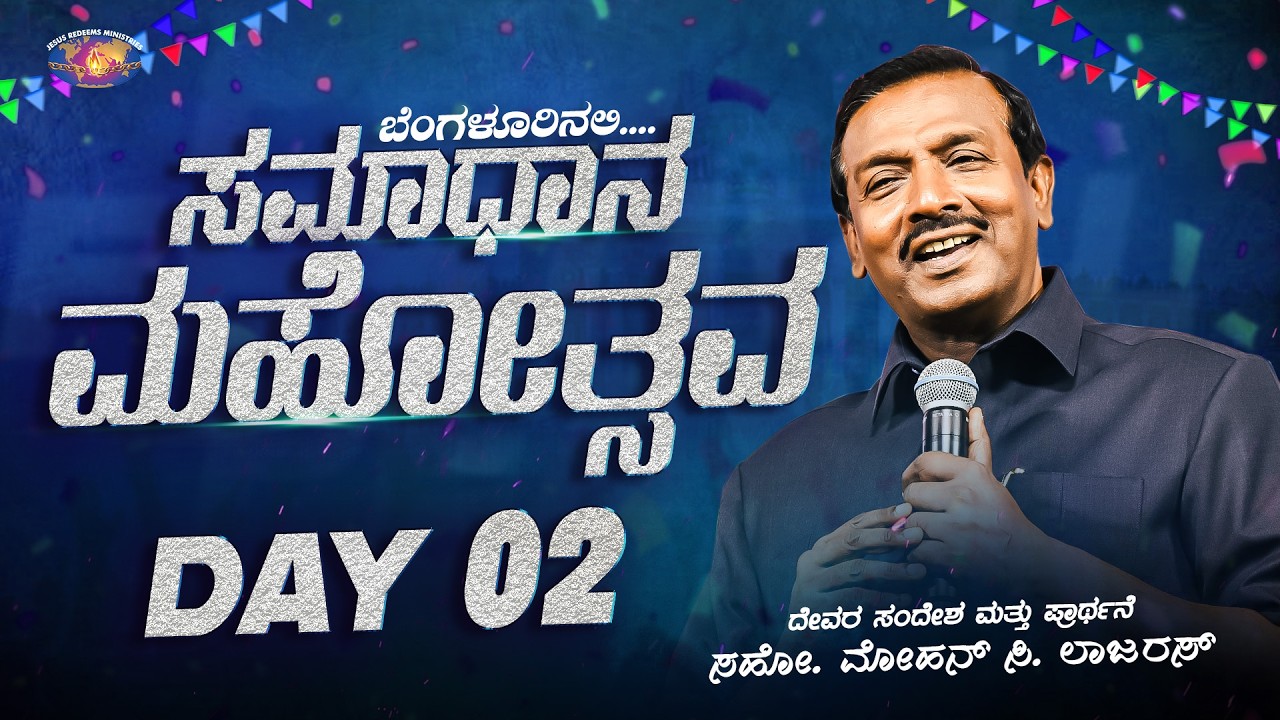 🔴🅻🅸🆅🅴 || பெங்களூரு சமாதானப் பெருவிழா || Bengaluru Peace Festival || Day 2 || March 8, 2026