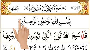 Surah Al-Mujadilah |The pleading Woman سورة المجادلة|Full With (HD) Arabic Text By Sheikh AbdulBasit