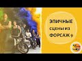 Форсаж 9. Самые эпичные автомобильные сцены!!!