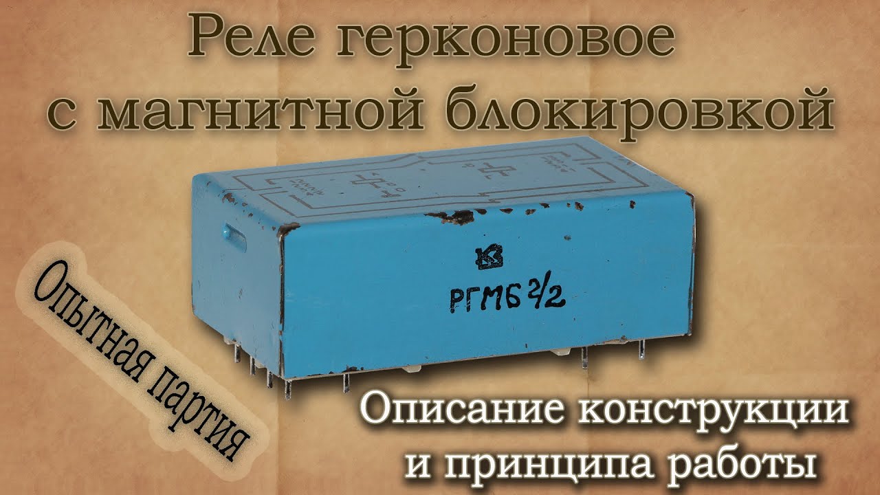 Реле герконовое 24 вольта Реле герконовое 24 вольта