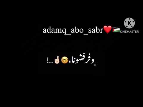 تصميم شاشه سوداء اغنيه احنا منعلن الاحتلال